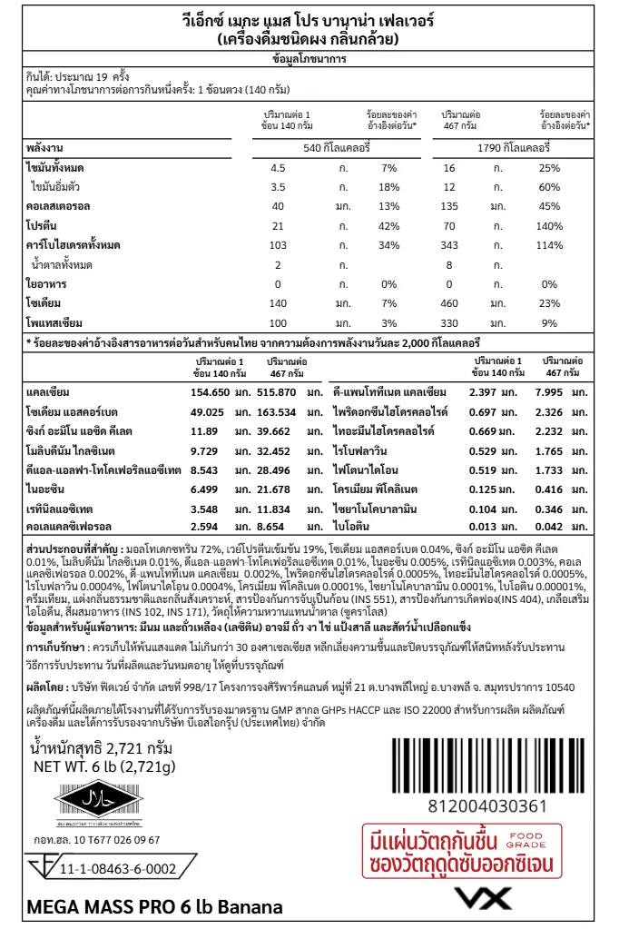 เวย์โปรตีน 70 กรัม VITAXTRONG MEGA MASS PRO 1350 - 6 LB BANANA_8